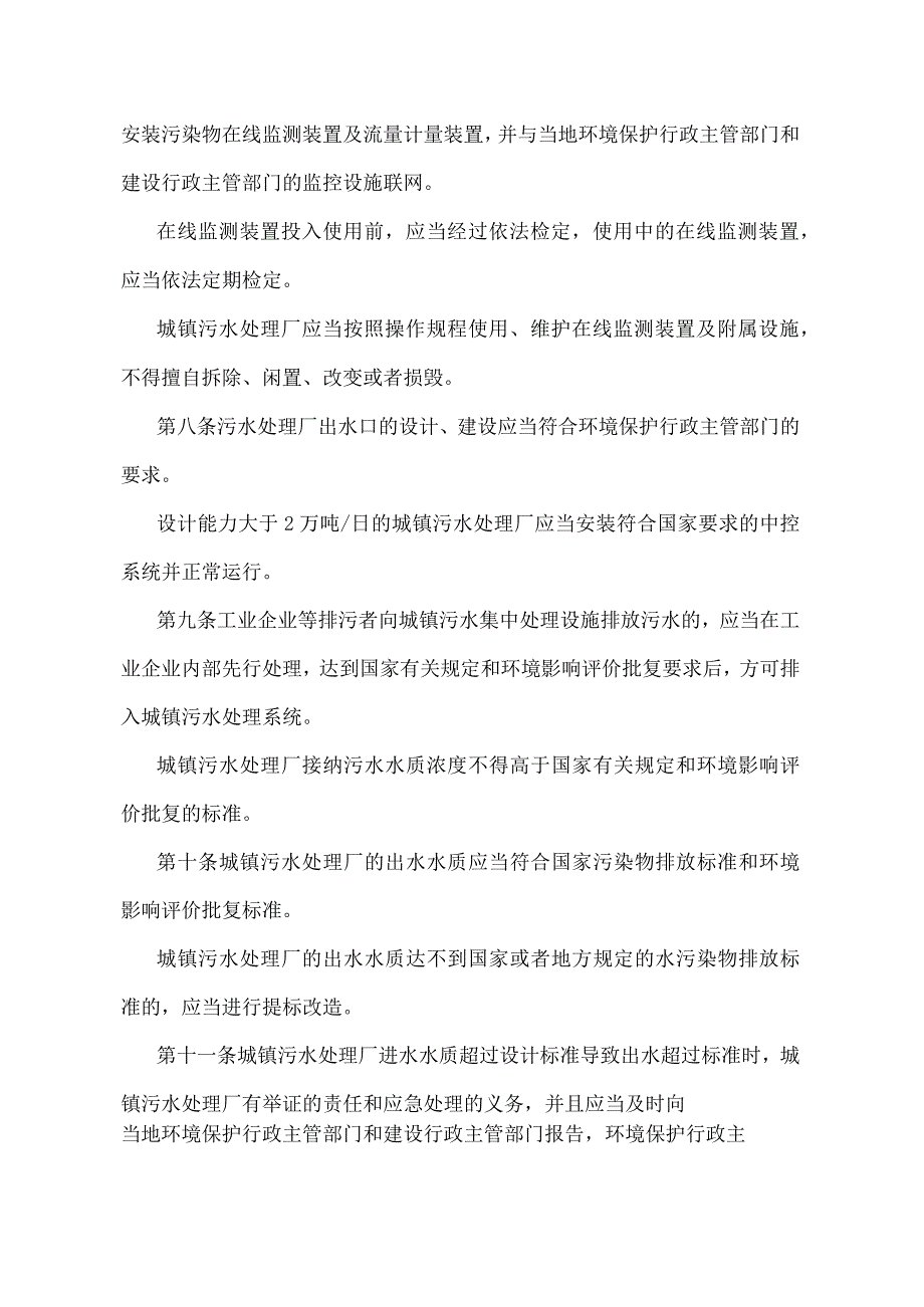 《内蒙古自治区城镇污水处理厂运行监督管理办法》（根据2018年1月16日《内蒙古自治区人民政府关于修改部分政府规章的决定》修正）.docx_第2页