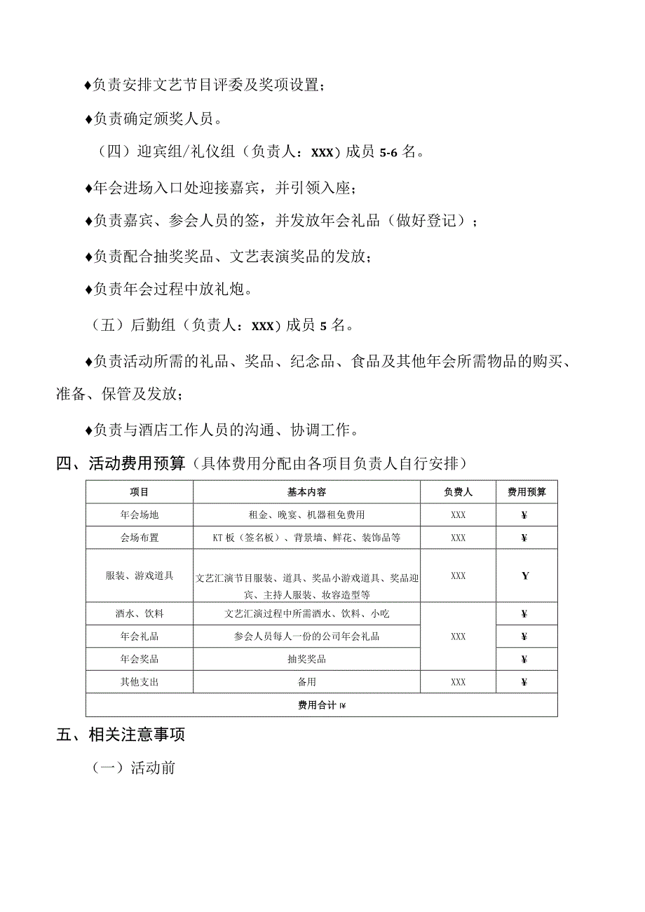 (新)XX公司企业年会策划方案.docx_第3页