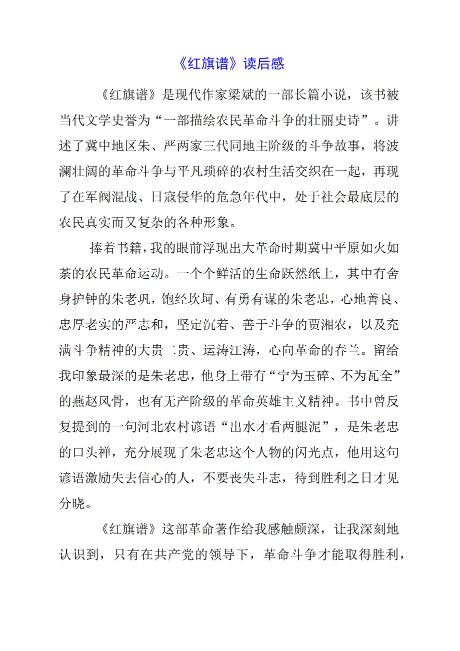 2023年《红旗谱》读后感.docx_第1页