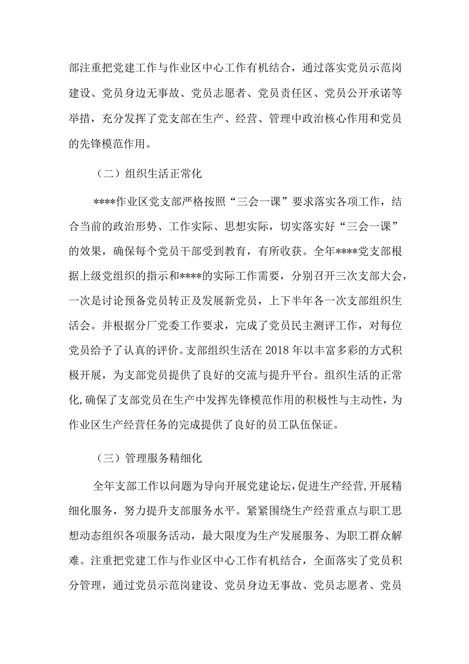 党支部建设工作总结七篇.docx_第2页