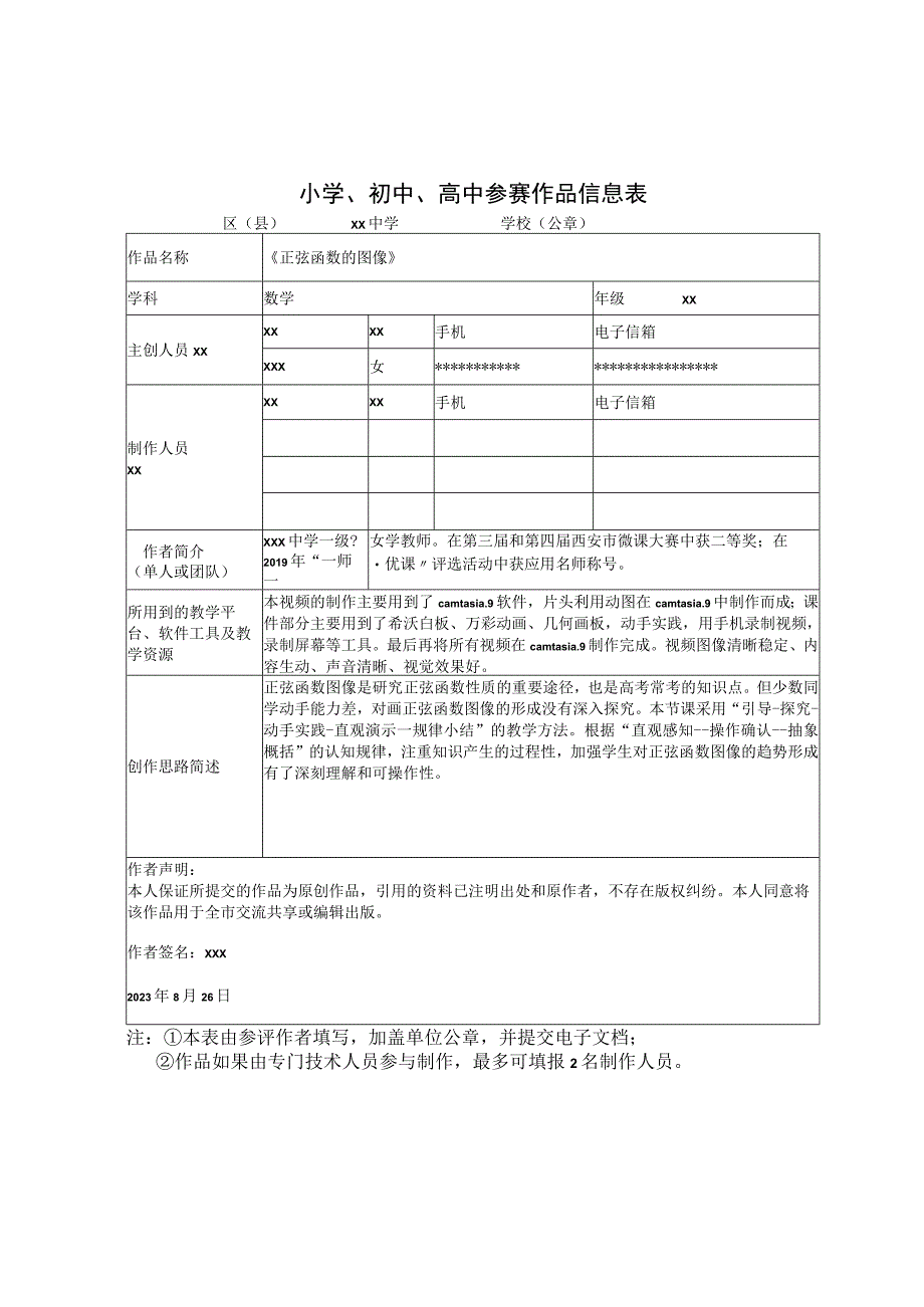 《正弦函数的图像》_x微课公开课教案教学设计课件.docx_第1页