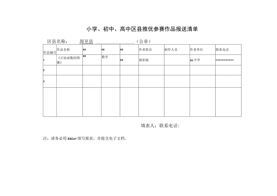 《正弦函数的图像》_x微课公开课教案教学设计课件.docx_第2页