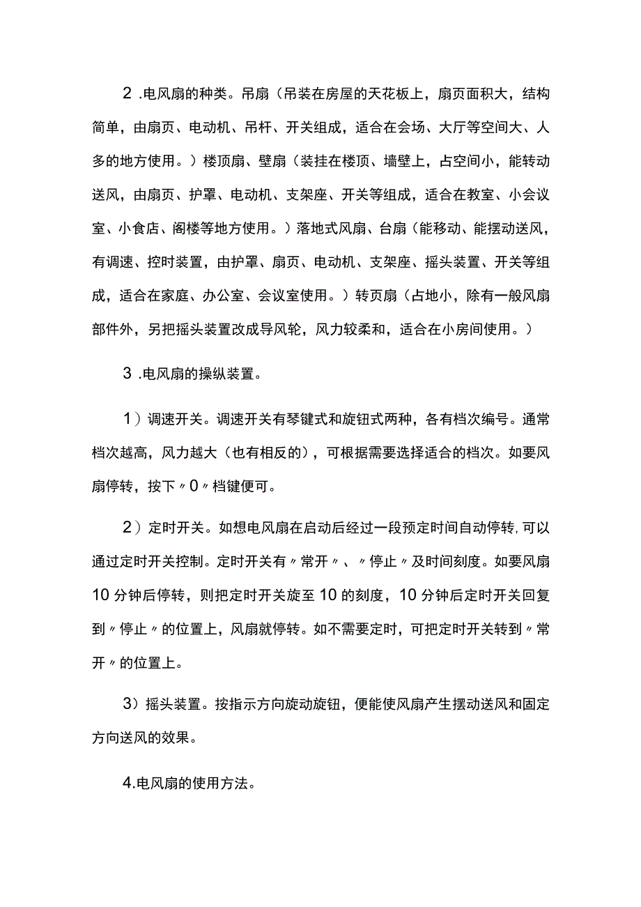 《劳动与技术》六年级上册教案.docx_第2页