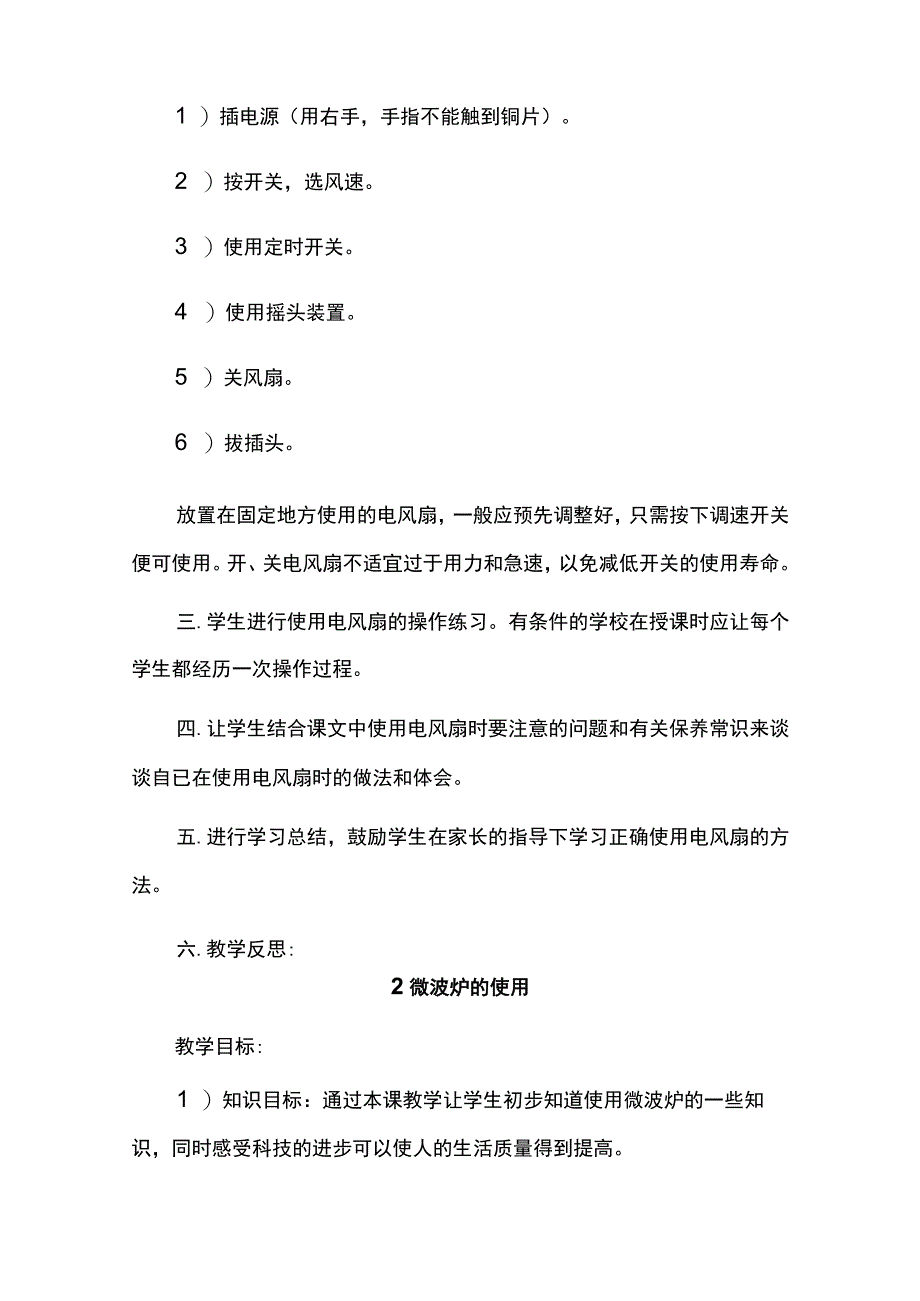 《劳动与技术》六年级上册教案.docx_第3页