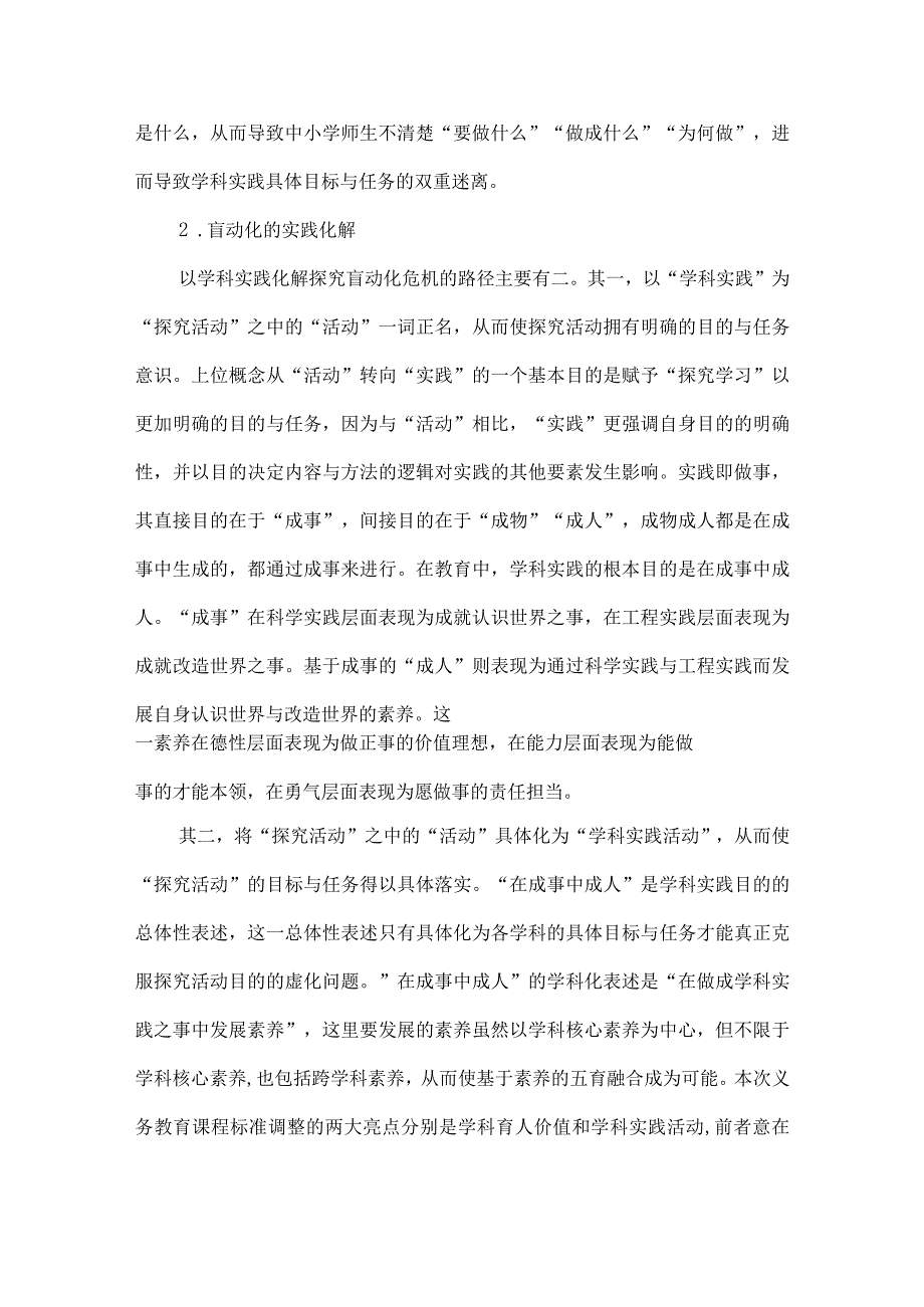 从“探究学习”到“学科实践”的新课标意义.docx_第3页