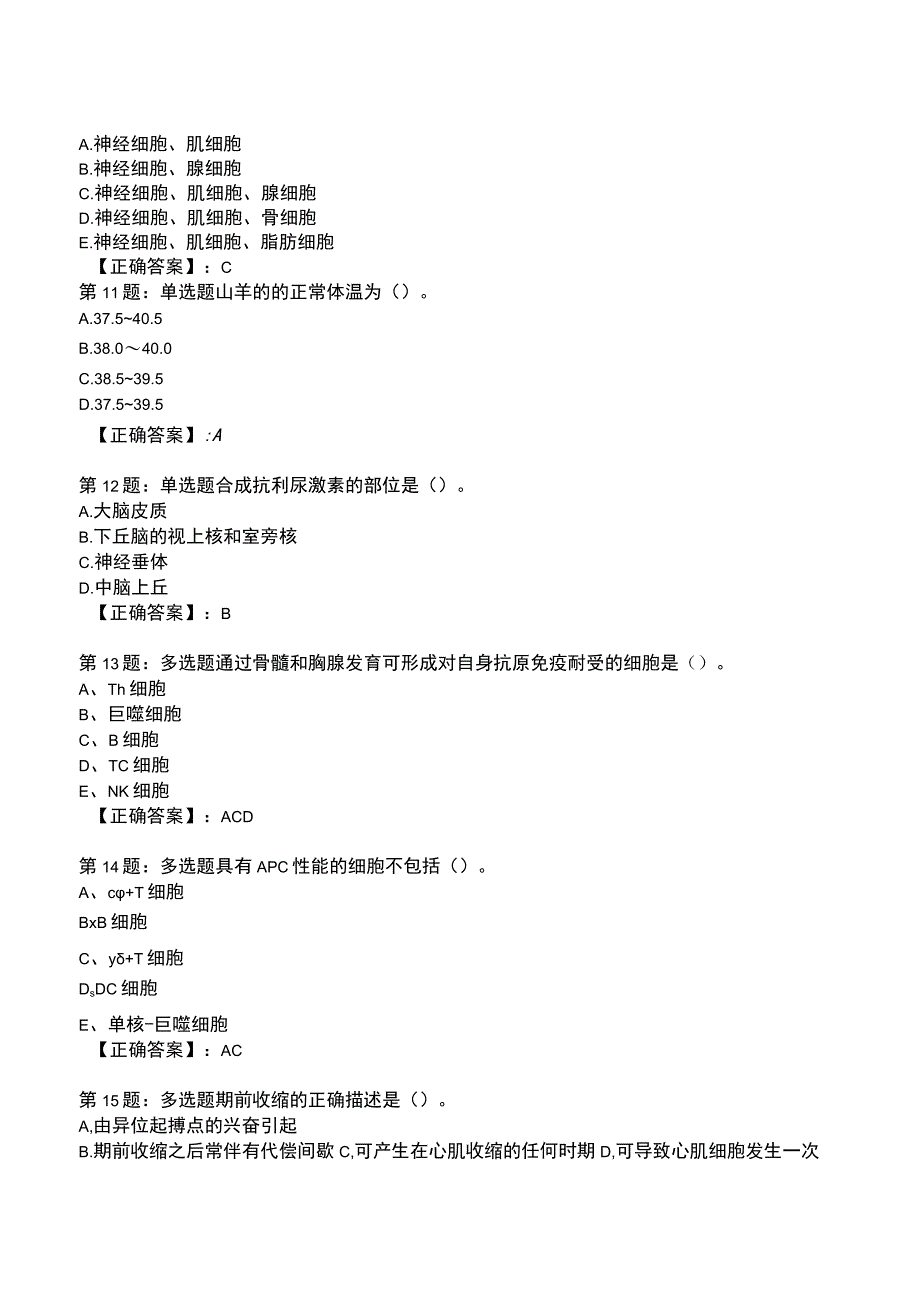 2023兽医医师全真模拟试题3.docx_第3页