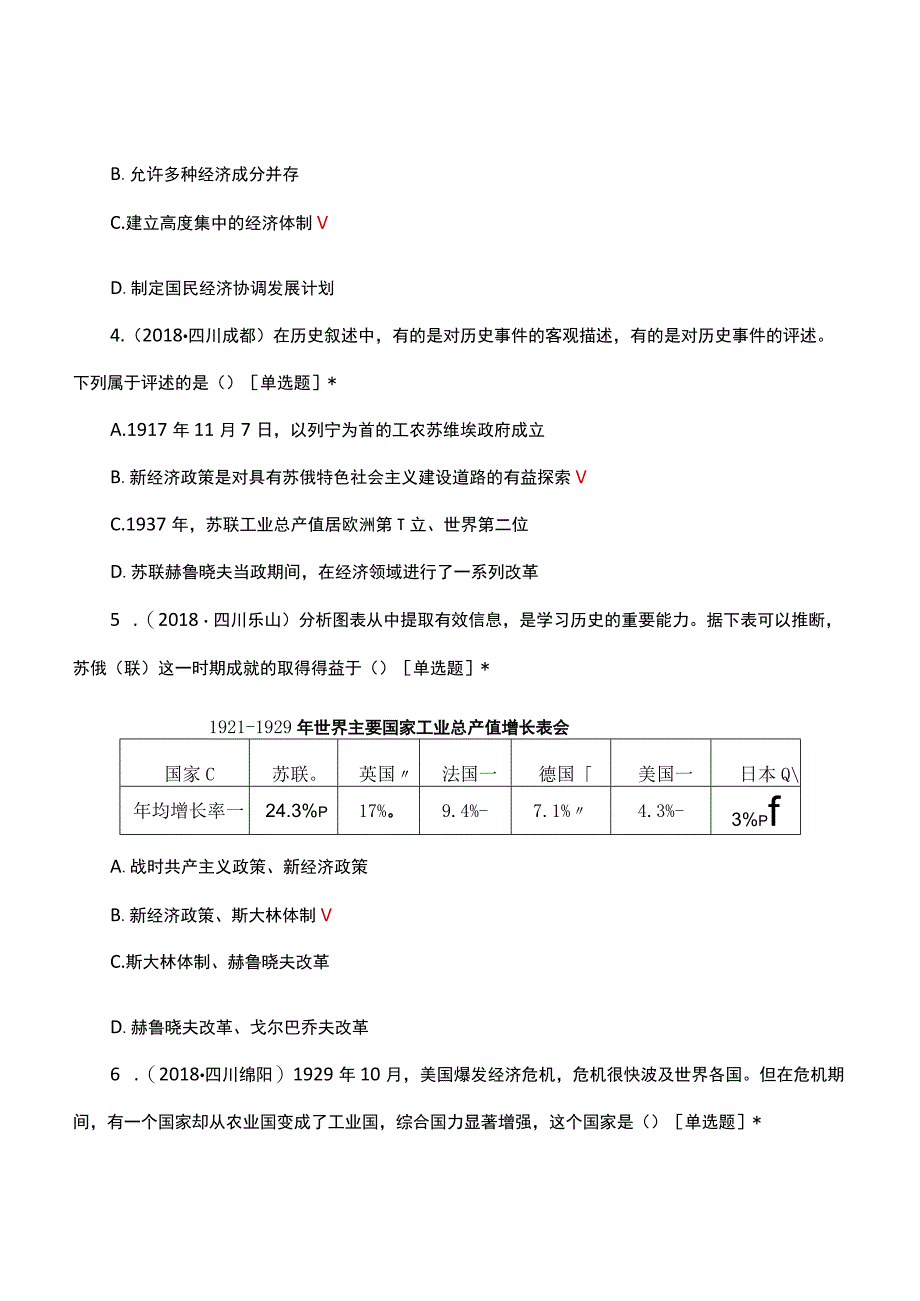 九年级下册-苏联的社会主义建设专项考核试题（真题汇编）.docx_第2页