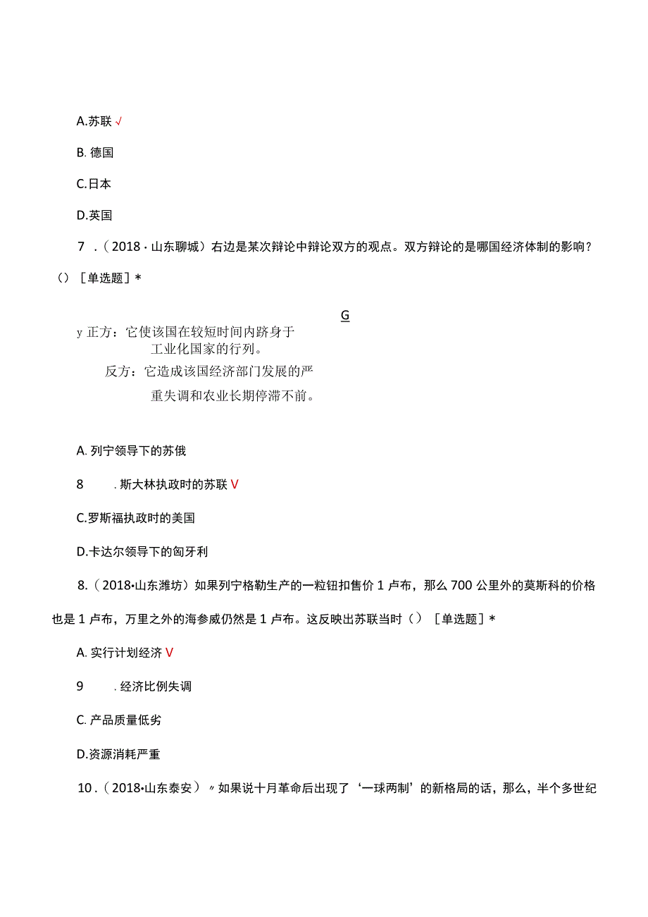 九年级下册-苏联的社会主义建设专项考核试题（真题汇编）.docx_第3页