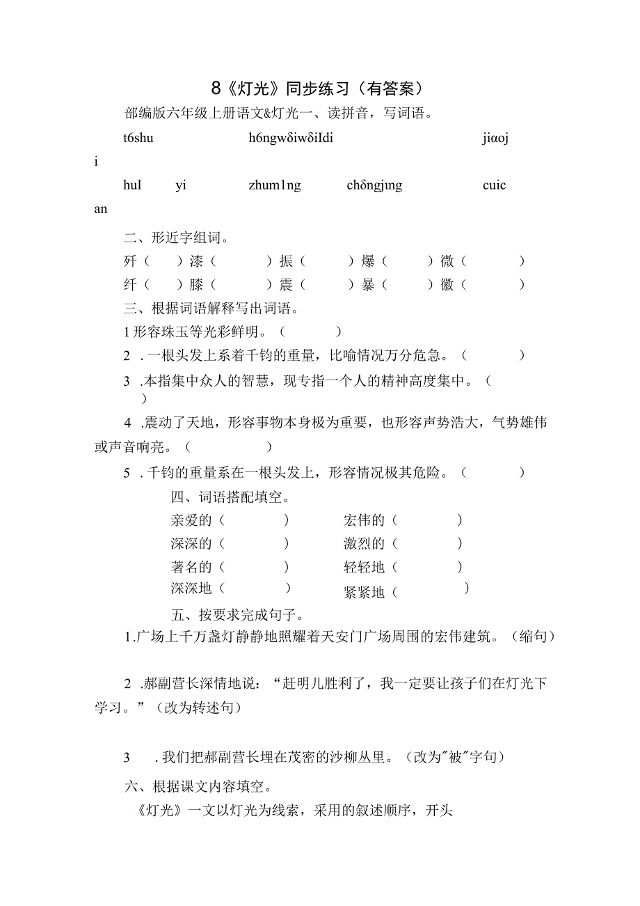 8《灯光》同步练习（有答案）.docx_第1页