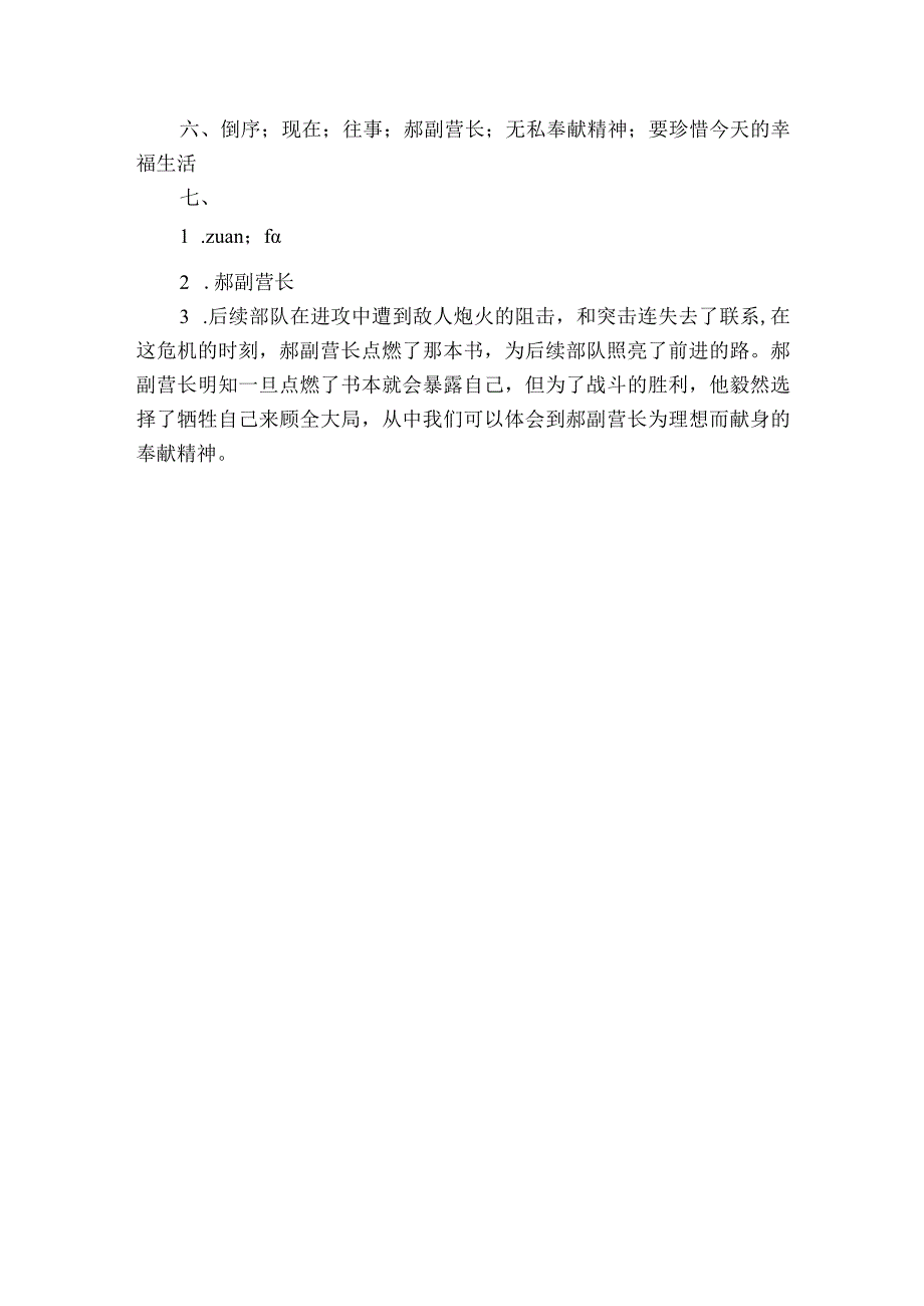 8《灯光》同步练习（有答案）.docx_第3页