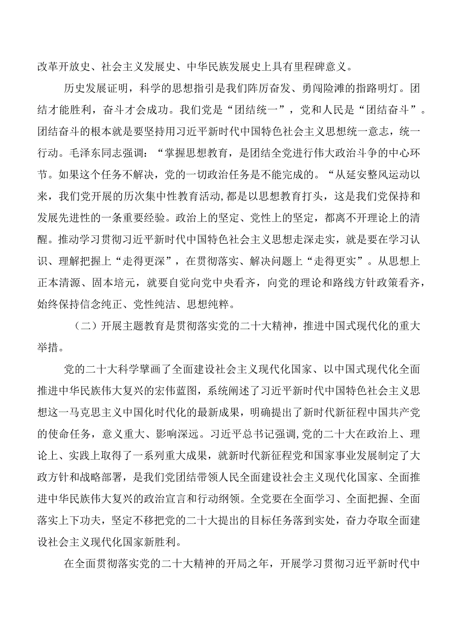 10篇汇编学习贯彻2023年度主题教育读书班主题党课.docx_第2页