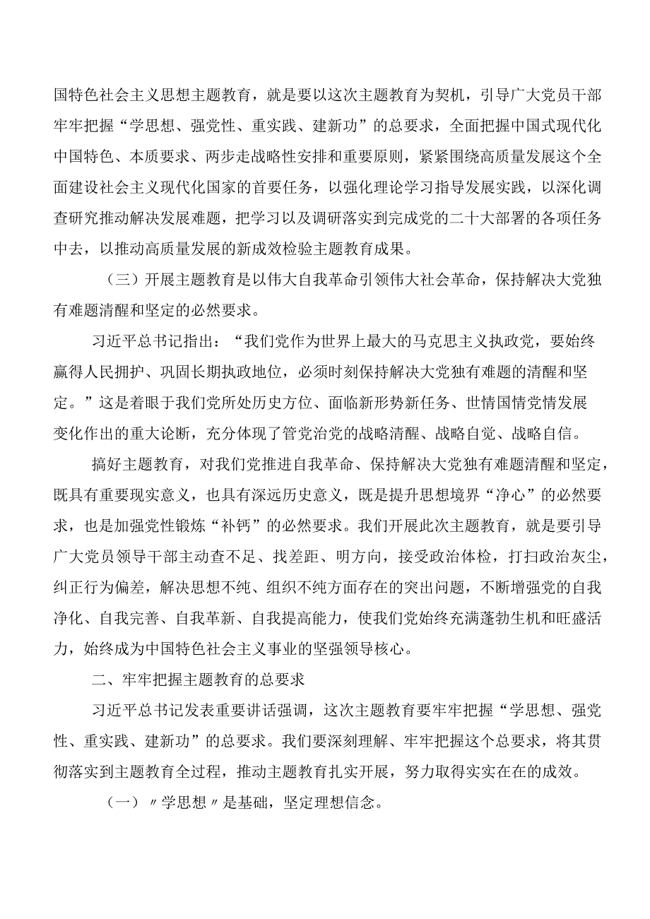 10篇汇编学习贯彻2023年度主题教育读书班主题党课.docx_第3页