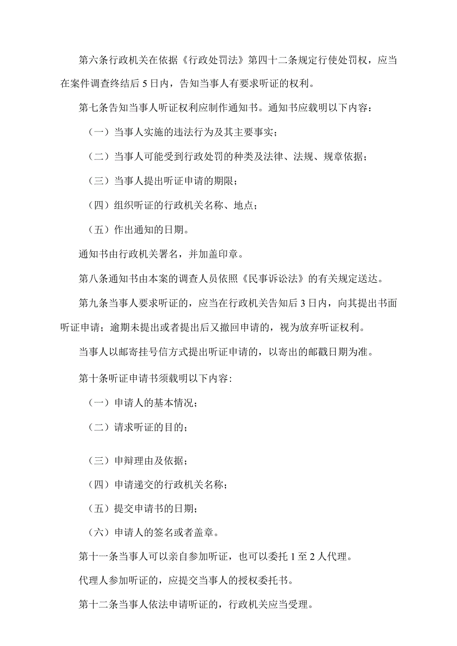 《天津市行政处罚听证程序》（1997年6月11日天津市人民政府令第74号发布）.docx_第2页