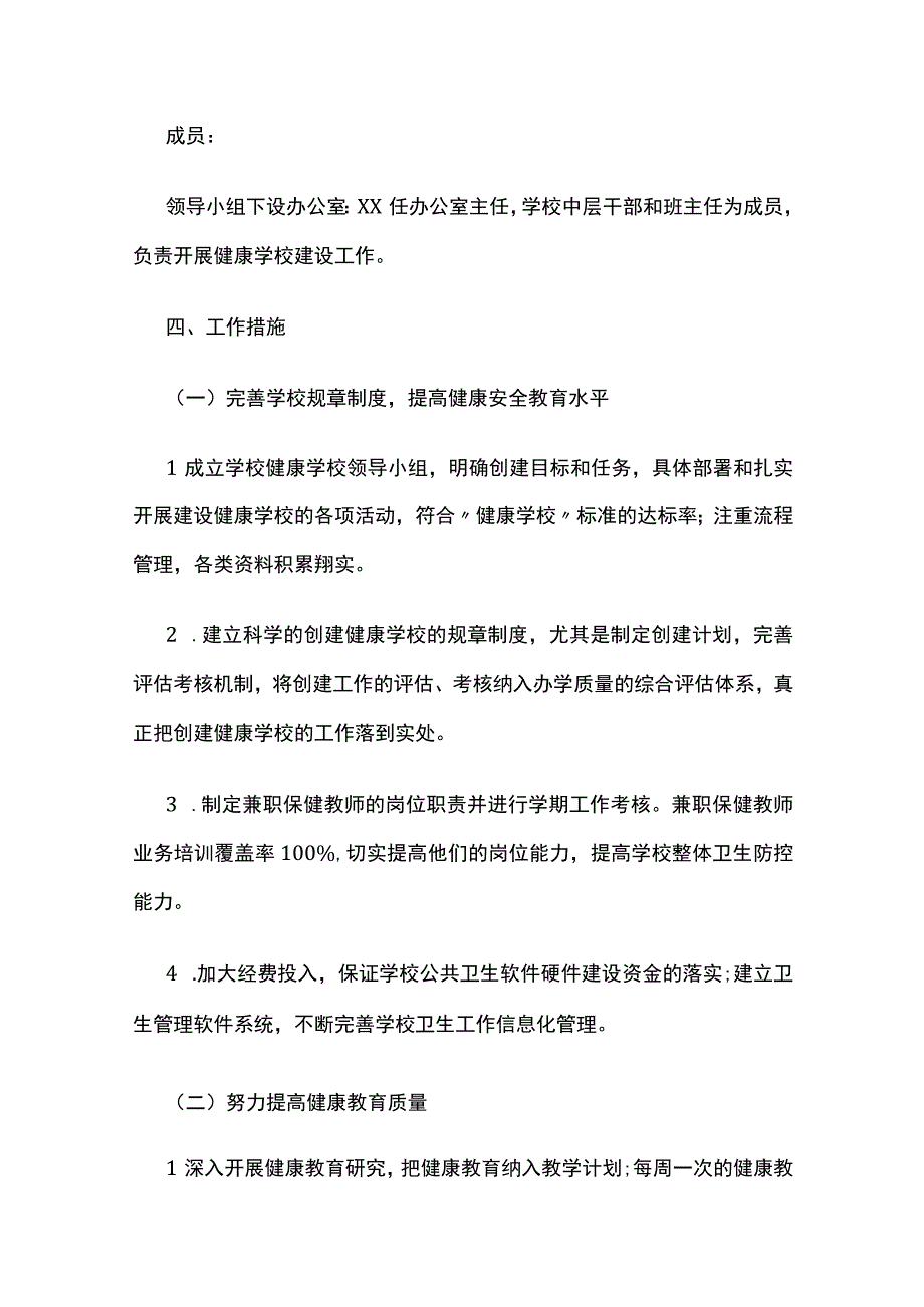 健康校园建设实施方案.docx_第2页