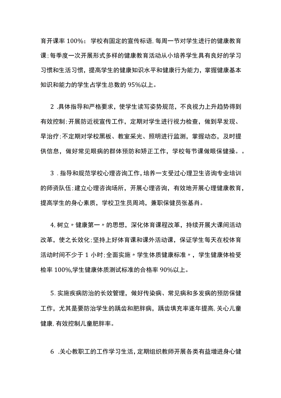 健康校园建设实施方案.docx_第3页