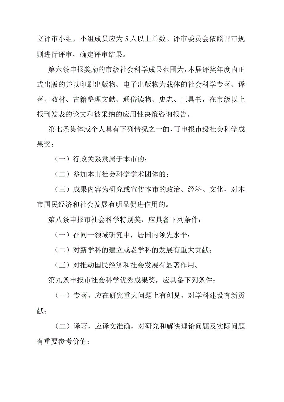 《石家庄市社会科学成果奖励办法》（根据2007年2月5日石家庄市人民政府令第153号修订）.docx_第2页