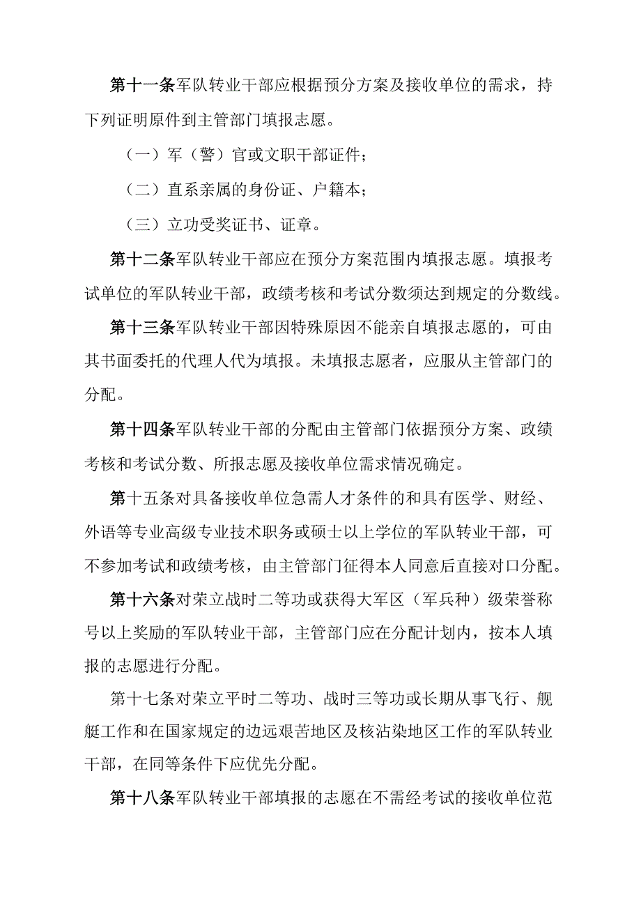 《石家庄市军队转业干部分配实施细则》（根据2010年9月27日石家庄市人民政府令第172号修订）.docx_第3页