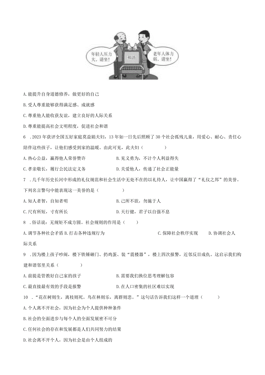 2023-2024学年河南省平顶山市汝州市有道实验学校八年级（上）月考道德与法治试卷（9月份）（含解析）.docx_第2页