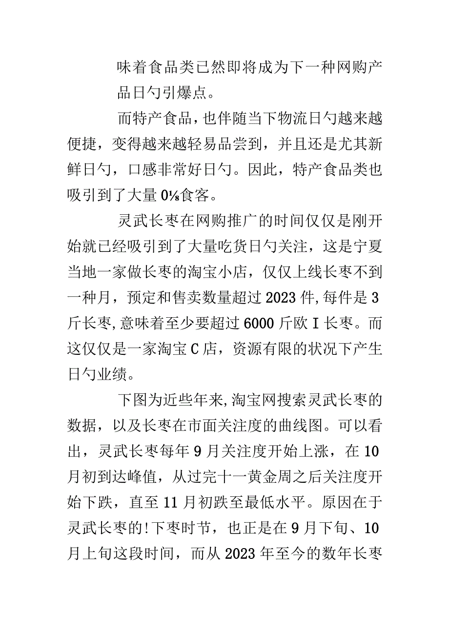 促销计划：推广新鲜食品.docx_第2页