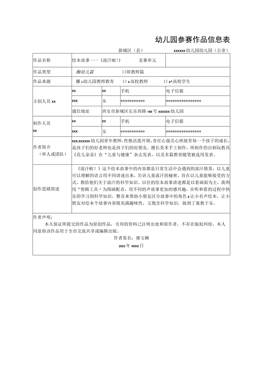 《流汗啦》_数字故事《流汗啦》x幼儿园x微课公开课教案教学设计课件.docx_第1页