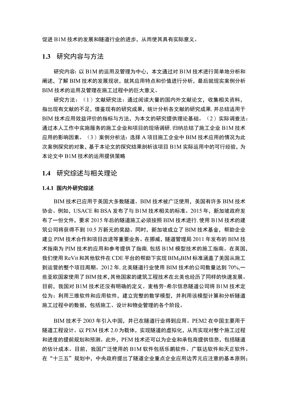 【BIM技术在隧道项目施工阶段项目问题研究11000字（论文）】.docx_第3页