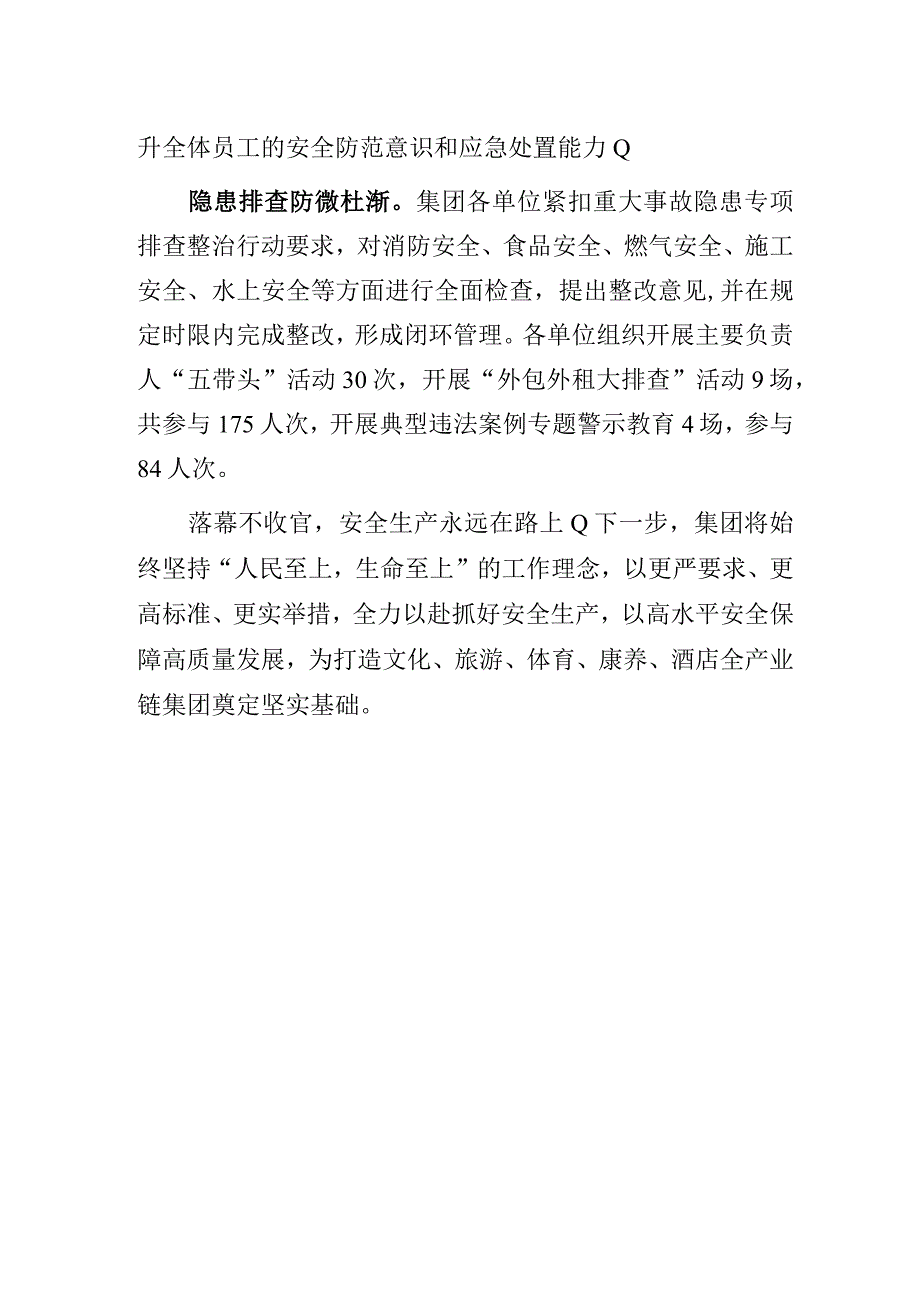 公司贯彻安全生产月活动总结.docx_第2页