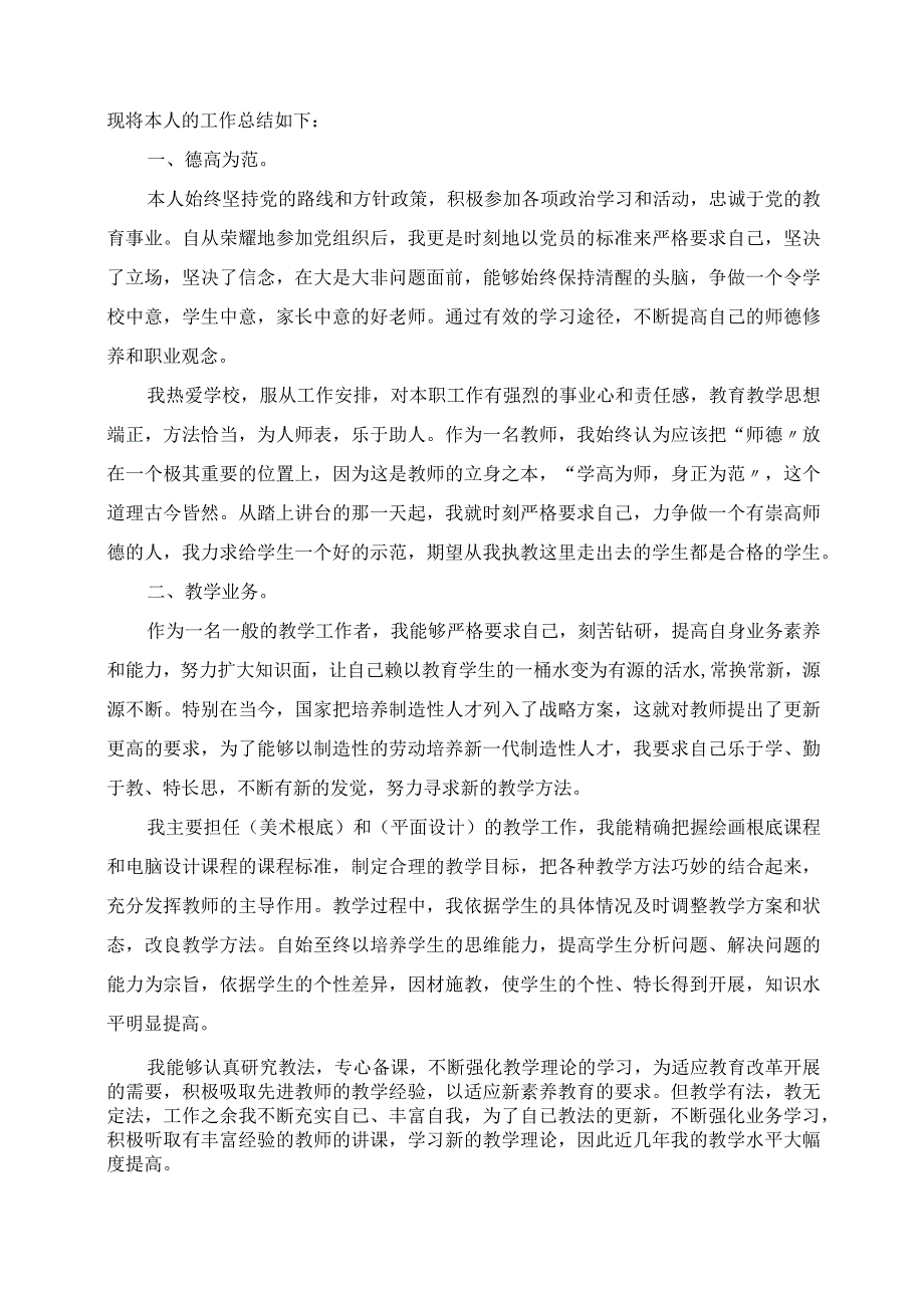 2023年美术专业技术工作总结.docx_第2页