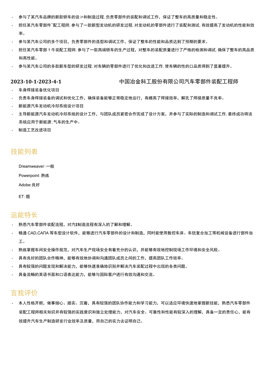 OTC主管岗位简历模板.docx_第2页