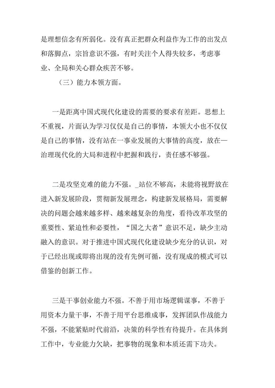 2023年在“工作作风、廉洁自律”六个方面专生活会个人剖析材料.docx_第2页