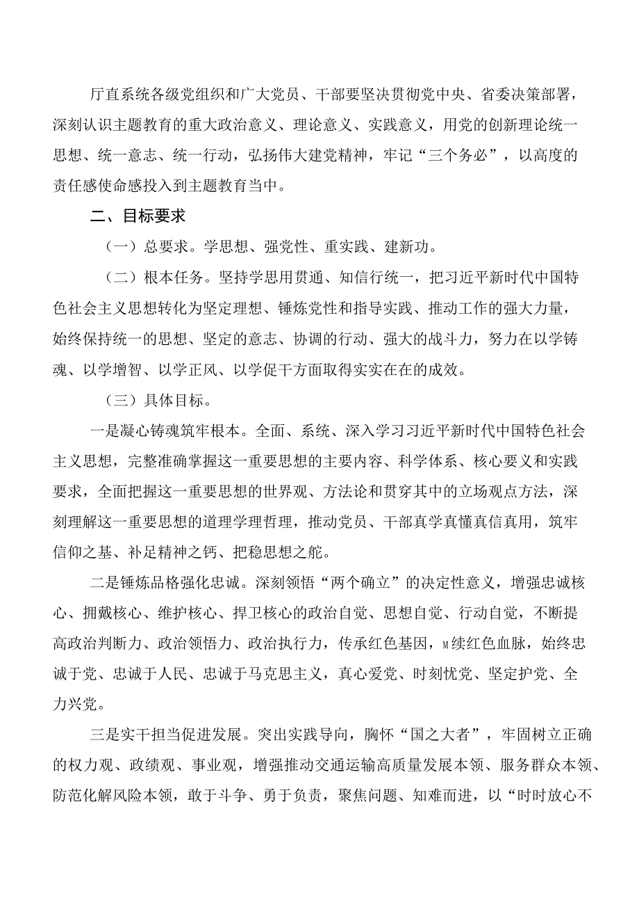 10篇有关主题教育活动方案.docx_第2页