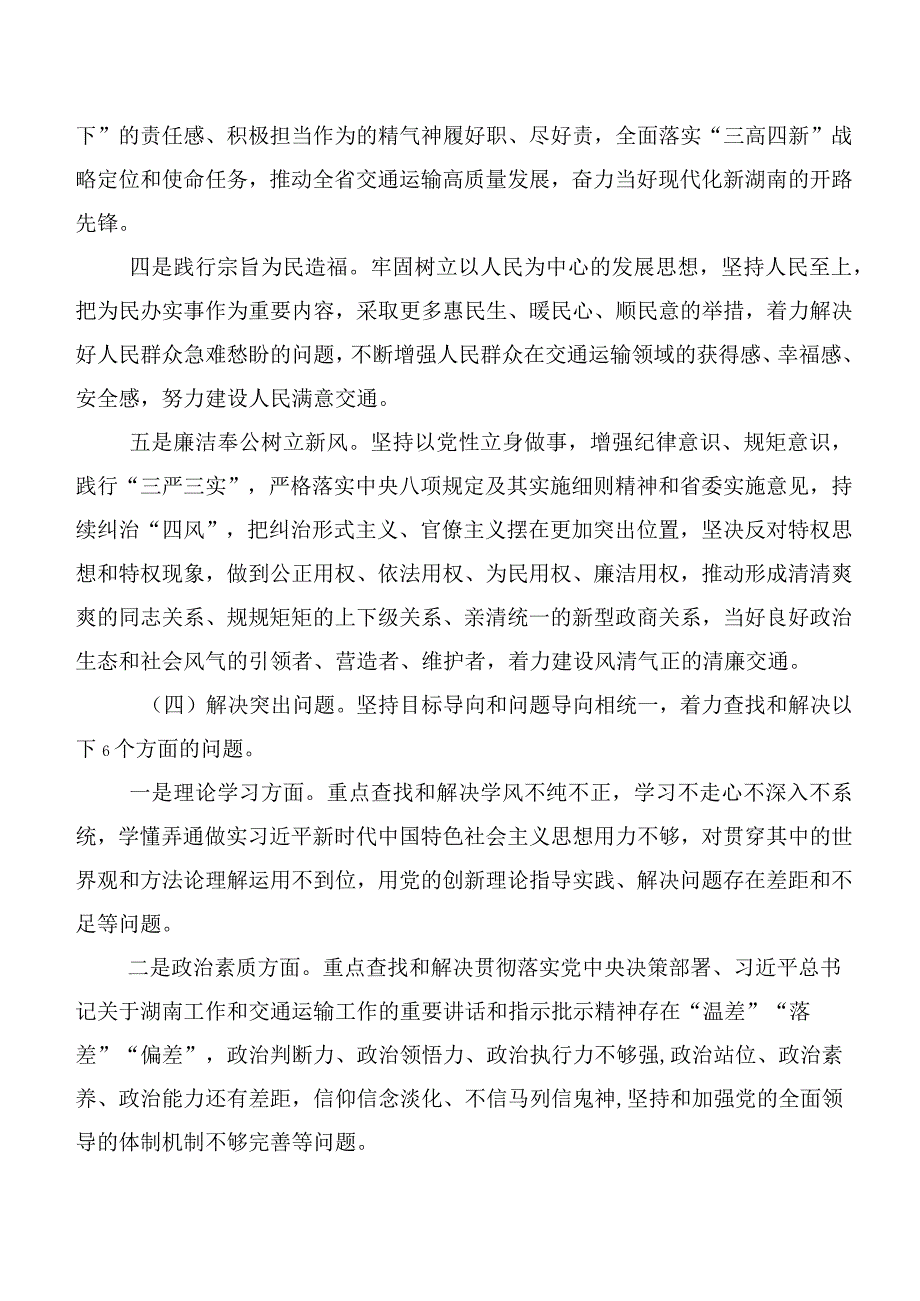 10篇有关主题教育活动方案.docx_第3页