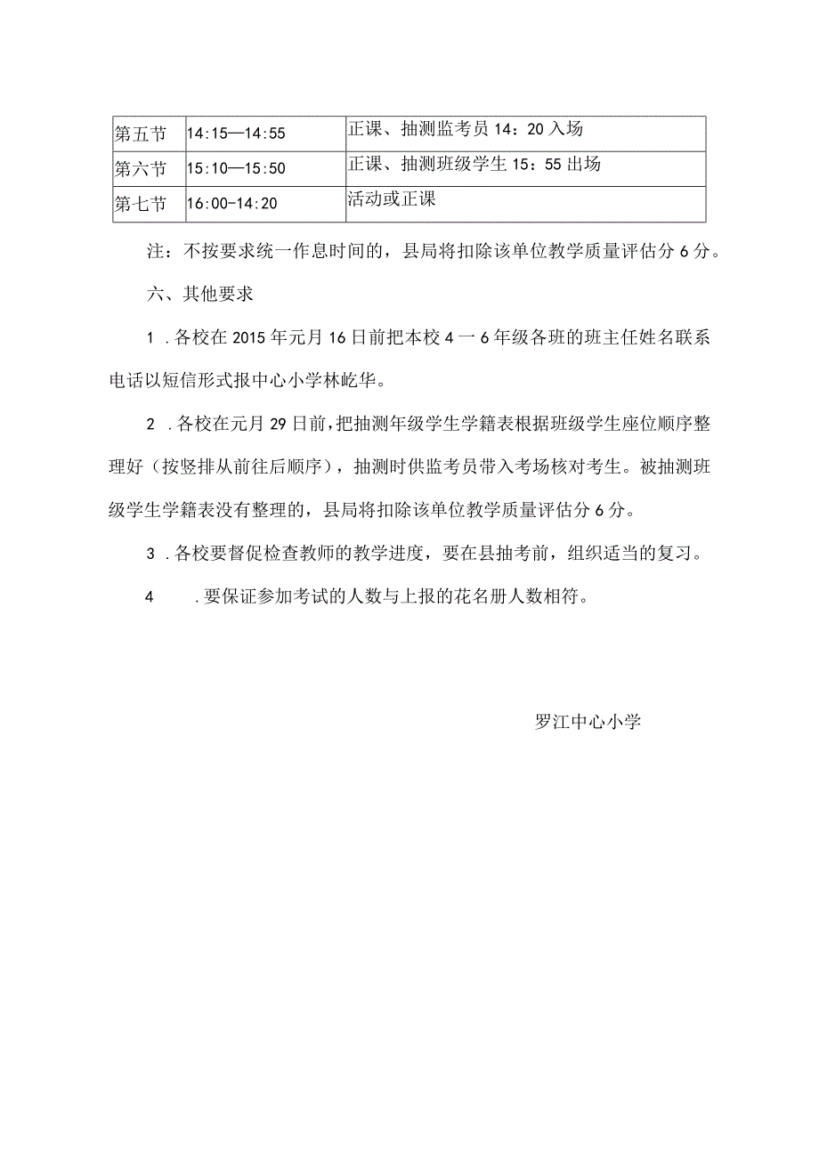 X学校迎接县局教学质量抽测有关工作的实施方案.docx_第2页