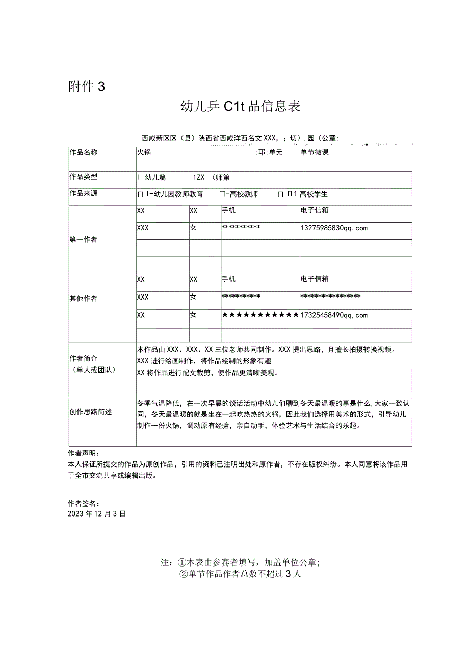 《火锅》_x幼儿园大二班微课微课公开课教案教学设计课件.docx_第1页