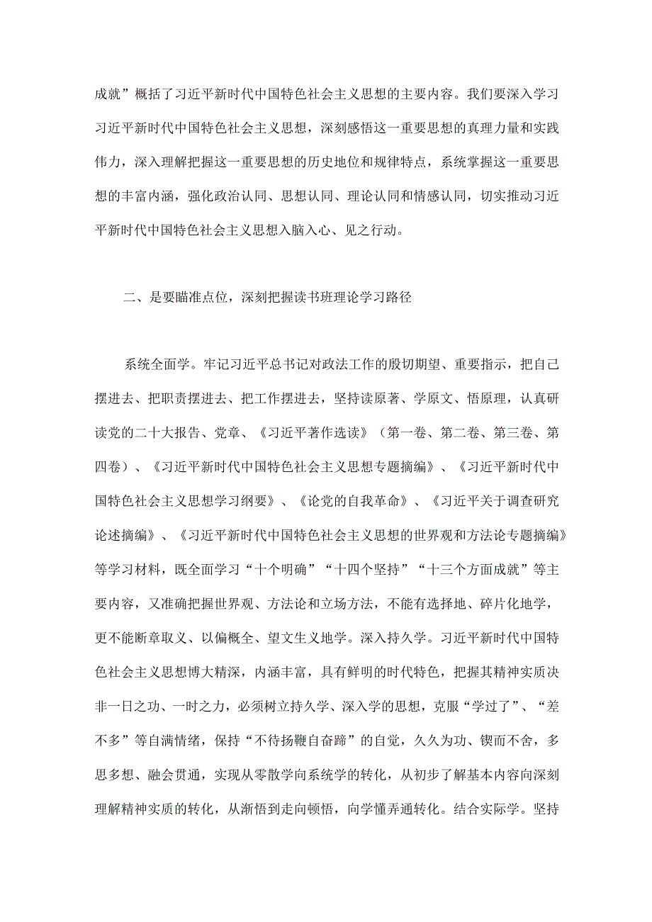 2023年第2批主题教育读书班开班讲话稿、工作任务清单计划安排、发言材料、党课学习讲稿、学习心得体会、实施方案（10篇word版文）供参考.docx_第3页