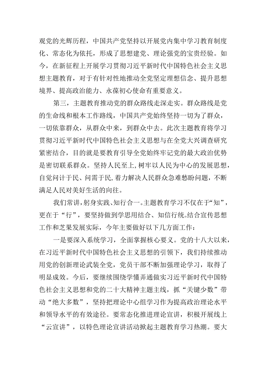 2023年宣传部部长在全区主题教育读书班上的发言提纲 (1).docx_第2页