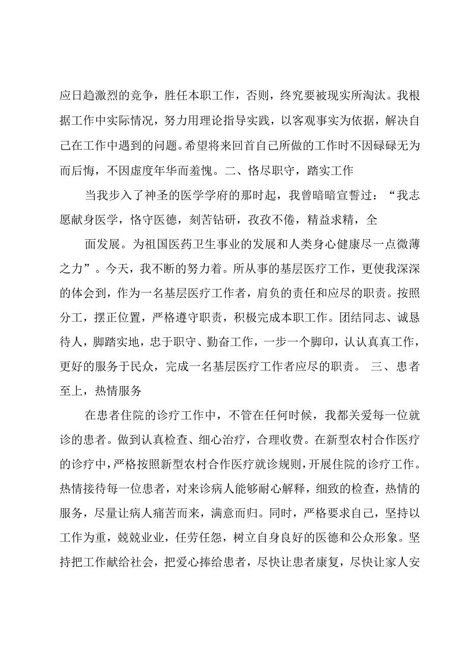 2023医务人员年终工作总结范文（20篇）.docx_第2页