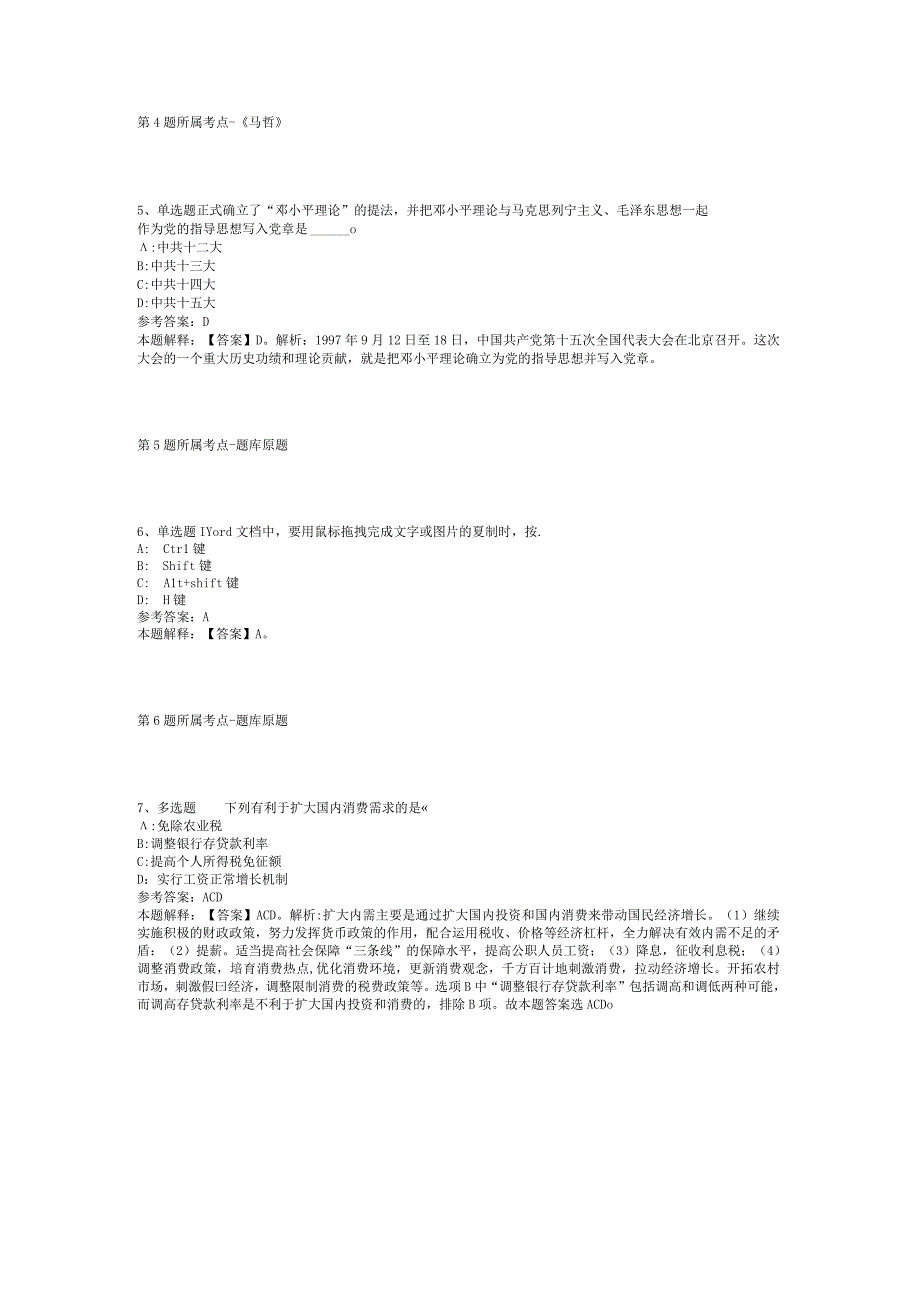 2023年05月广州市黄埔区人民政府永和街道办事处公开招考政府聘员冲刺卷(二).docx_第2页