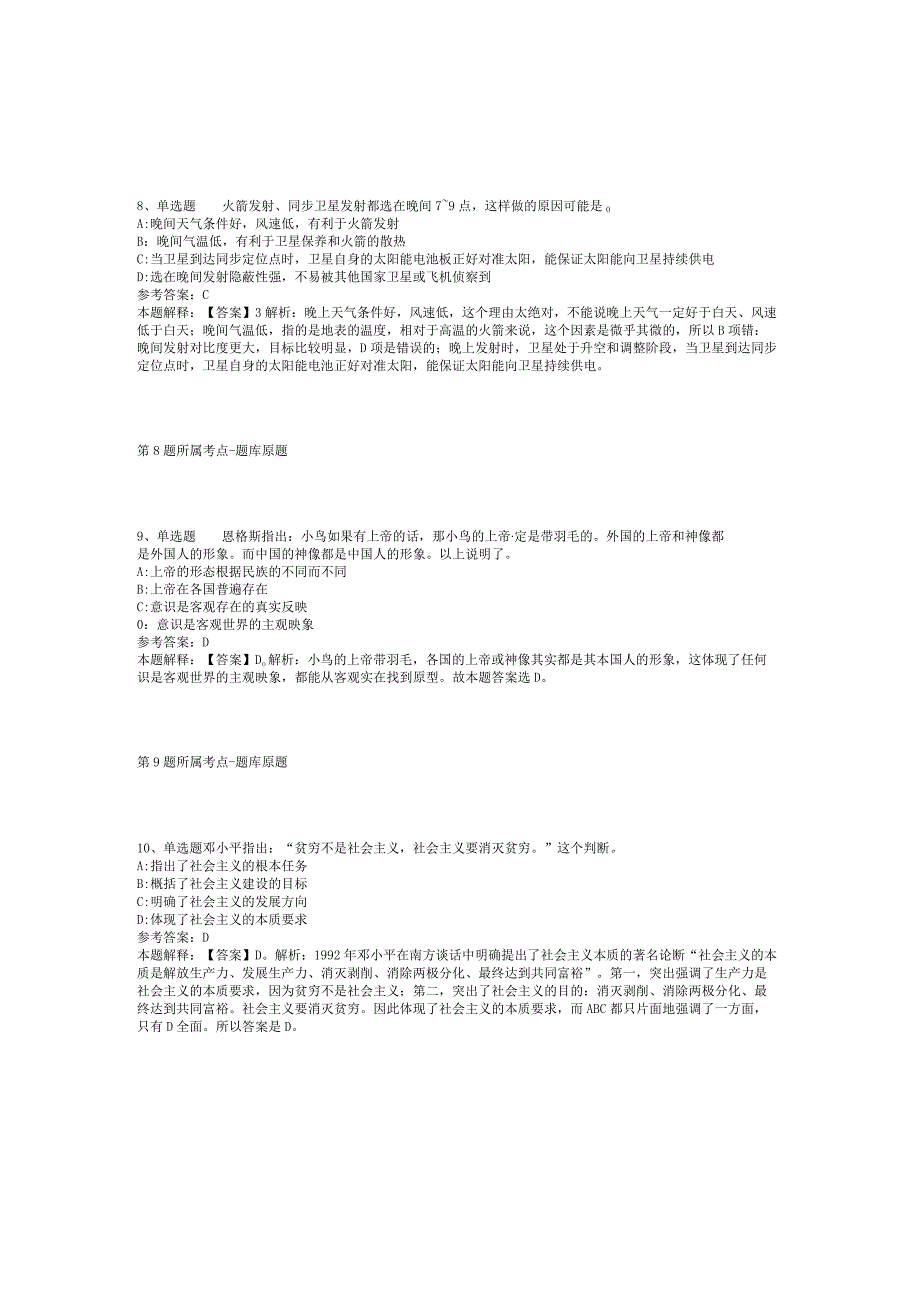 2023年05月广州市黄埔区人民政府永和街道办事处公开招考政府聘员冲刺卷(二).docx_第3页