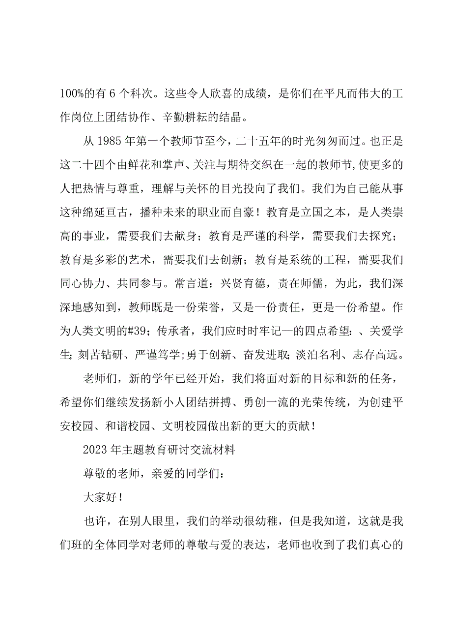 2023年主题教育研讨交流材料.docx_第2页