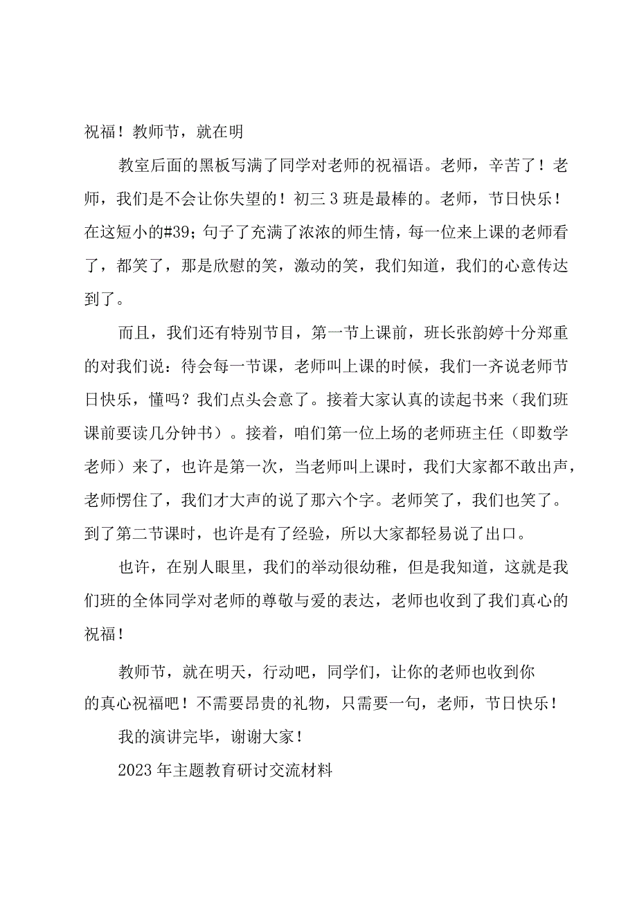 2023年主题教育研讨交流材料.docx_第3页