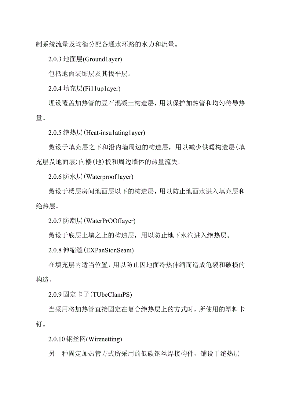 XX机电设备有限公司XX办公楼地暖实施方案（2023年）.docx_第3页