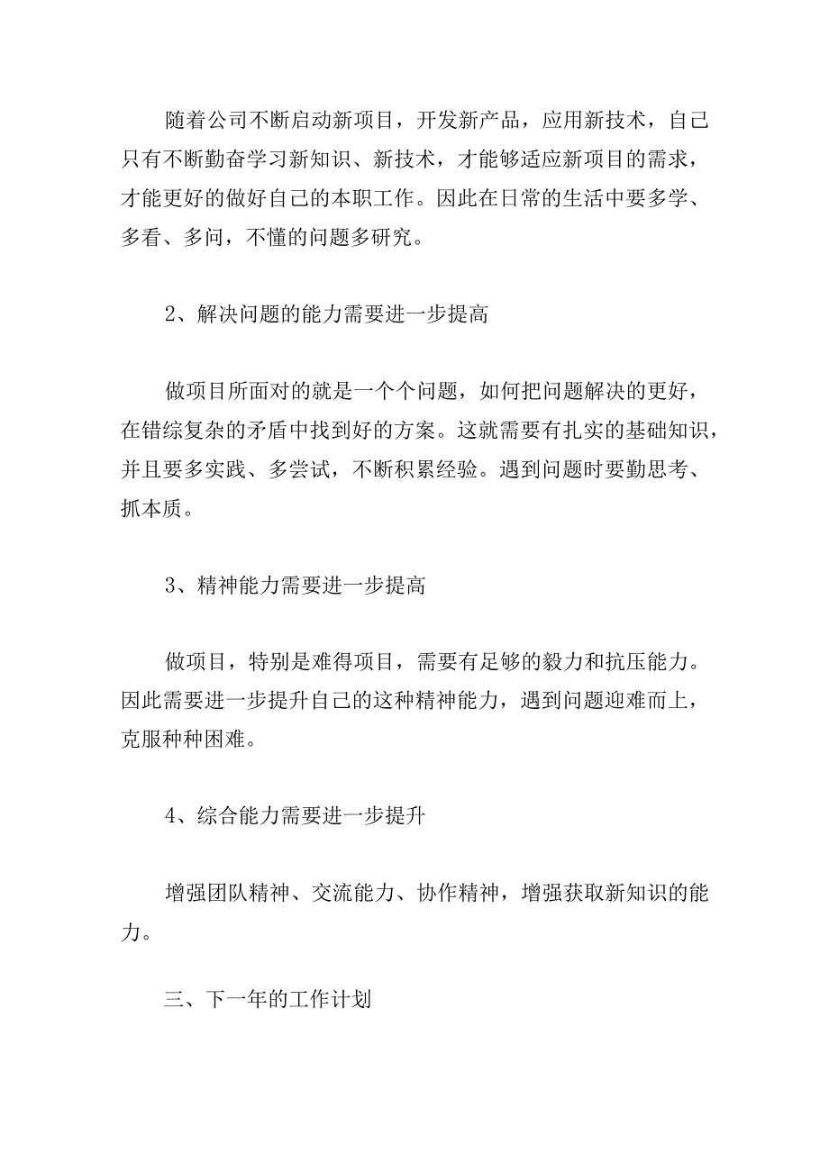 2023年个人年终工作总结（20篇）.docx_第2页