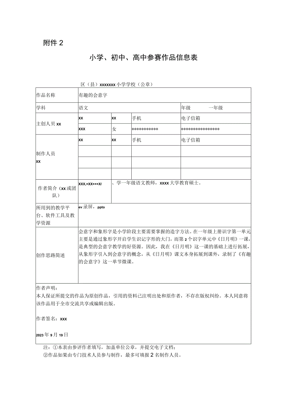 《有趣的会意字》_x参赛作品表微课公开课教案教学设计课件.docx_第1页