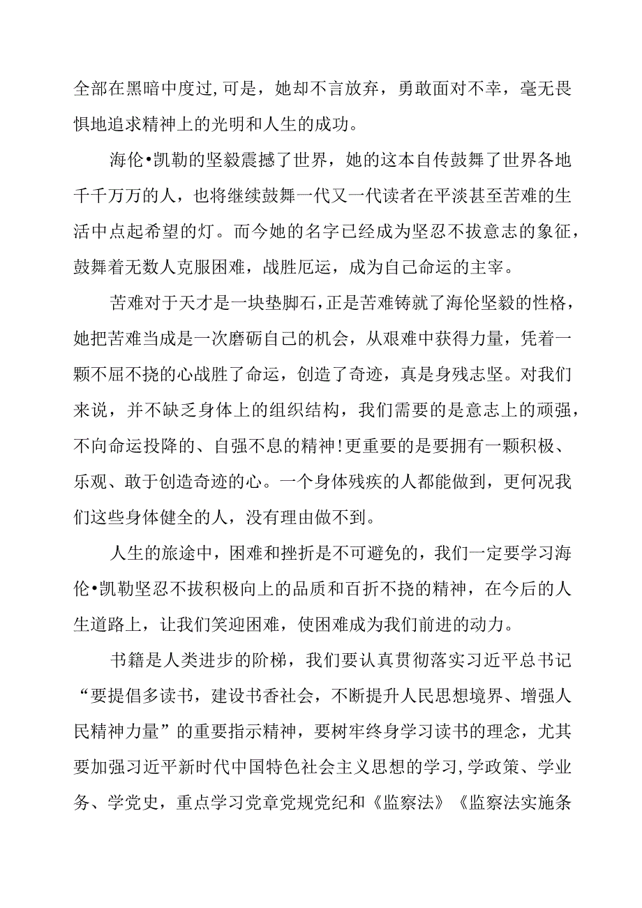 2023年《假如给我三天光明》读后感.docx_第2页