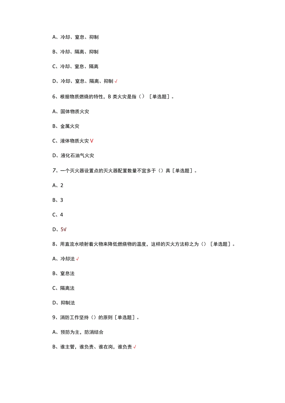 2023年消防基础常识考试试题.docx_第2页