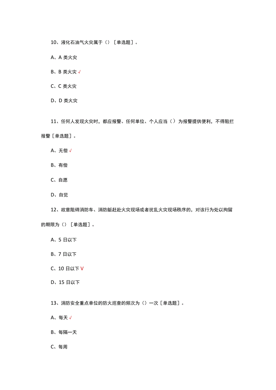 2023年消防基础常识考试试题.docx_第3页