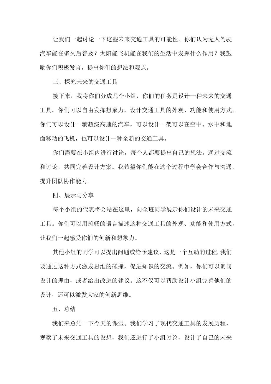 《未来的交通工具》（教案）安徽大学版四年级上册综合实践活动.docx_第3页