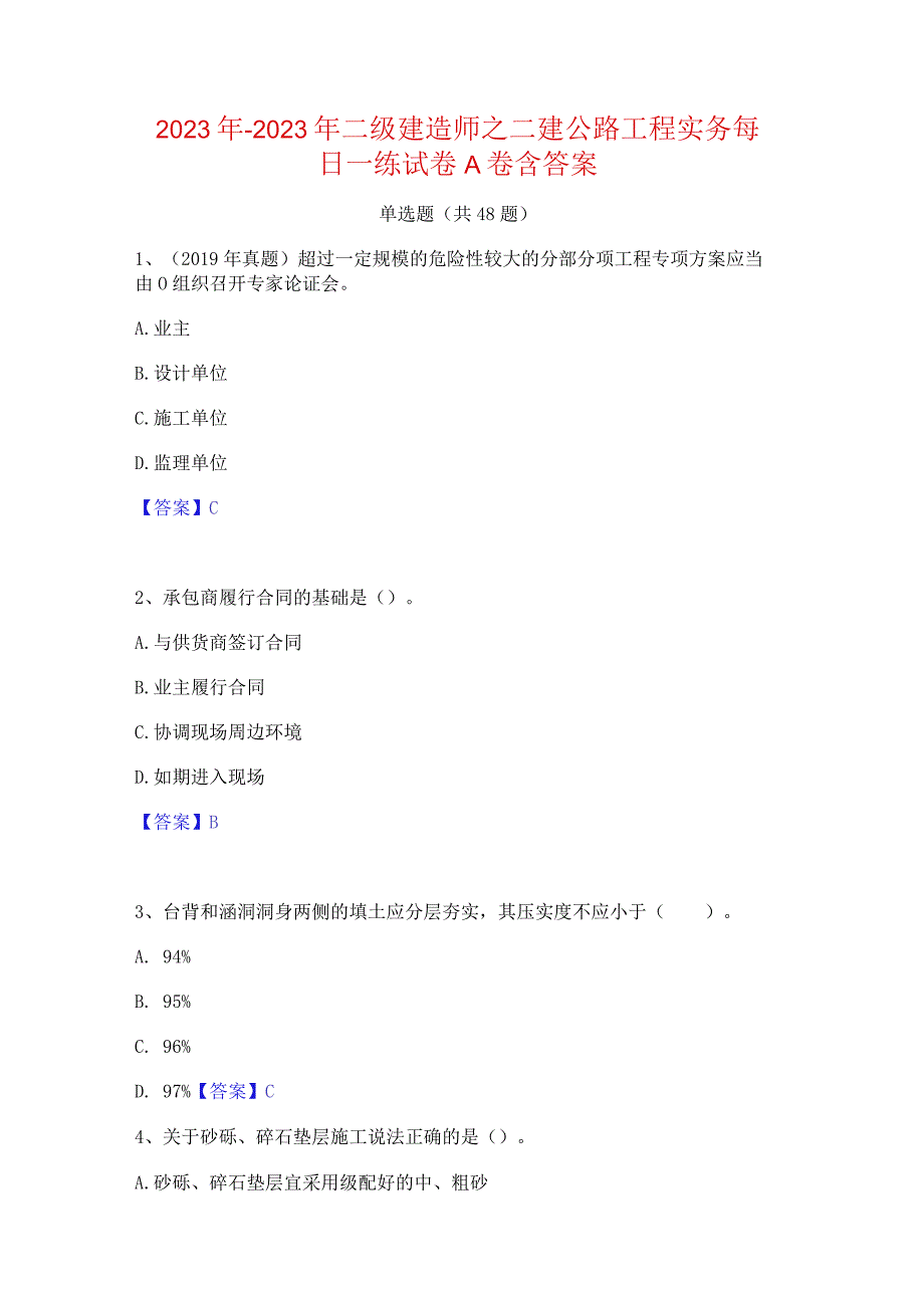 2022年-2023年二级建造师之二建公路工程实务每日一练试卷A卷含答案.docx_第1页