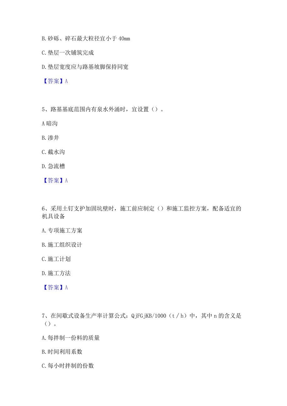 2022年-2023年二级建造师之二建公路工程实务每日一练试卷A卷含答案.docx_第2页