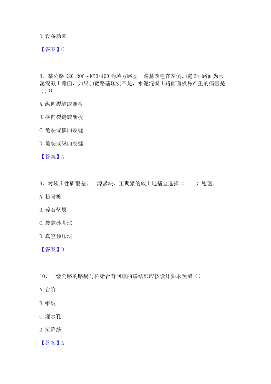 2022年-2023年二级建造师之二建公路工程实务每日一练试卷A卷含答案.docx_第3页